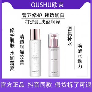 欧束水乳护肤贴牌定制代加工