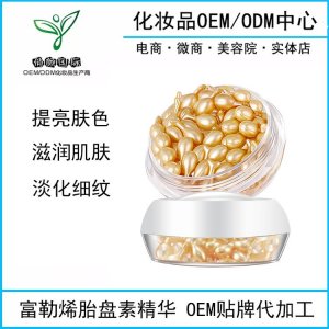 富勒烯盘素精华液OEM/ODM定制代加工