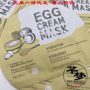 酷鸡蛋面膜贴牌定制代加工