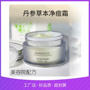 丹参草本净痘霜贴牌OEM/ODM