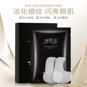 韩芭莎凝水微晶眼部护理贴贴牌定制代加工