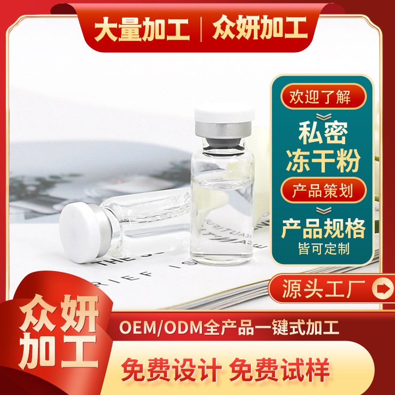 私处冻干粉可OEM/ODM代工