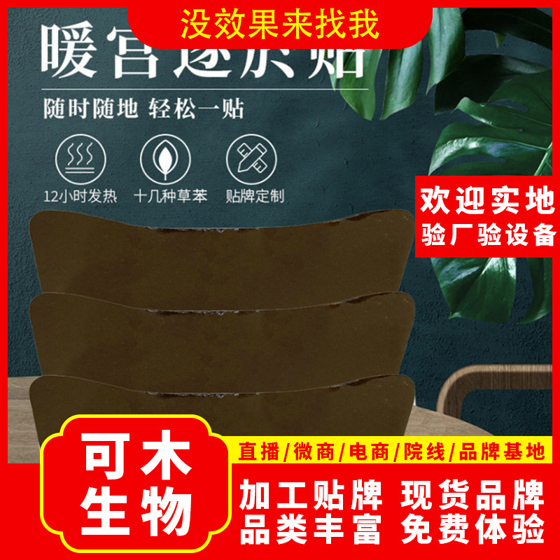 减 肥mo力贴美容院一帖瘦OEM代加工