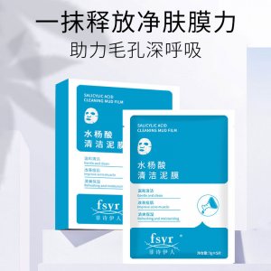 菲诗伊人水杨酸清洁泥膜OEM代加工
