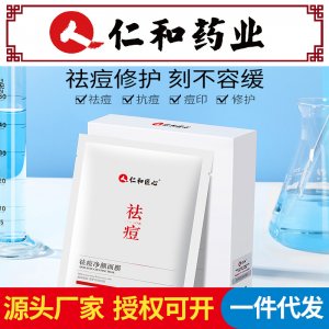 仁和匠心祛痘面膜贴牌定制代加工