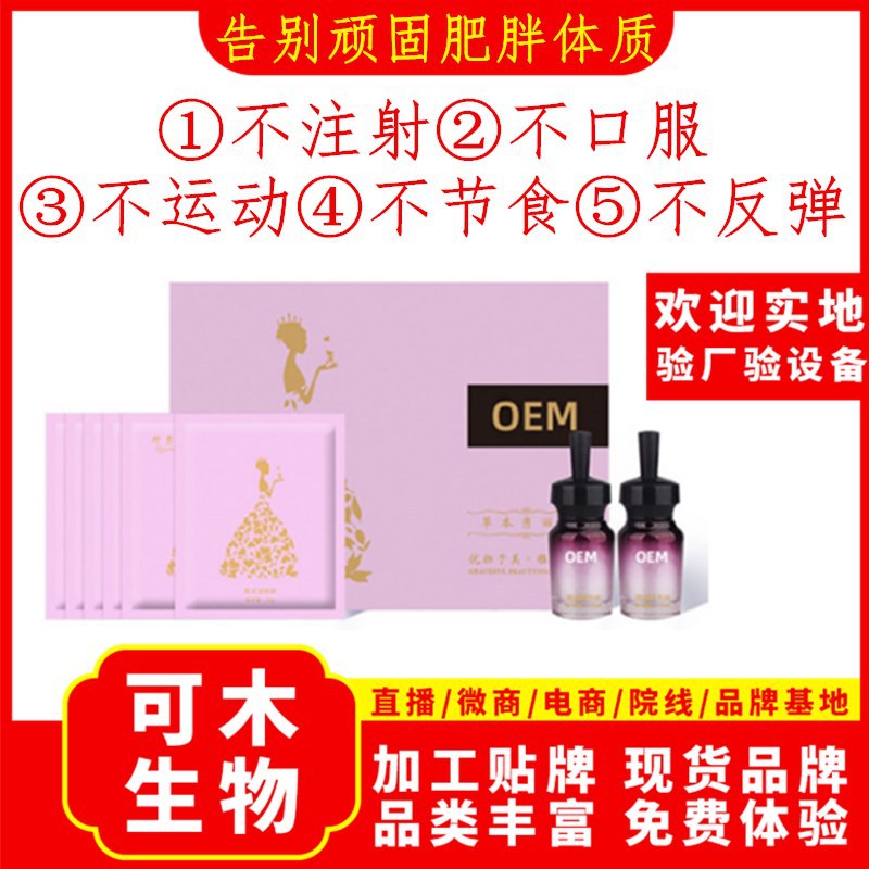 减重产品燃烧脂膏撕拉膜贴牌OEM/ODM