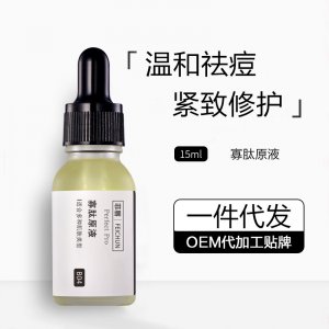 寡肽原液温和祛痘修护贴牌定制代加工