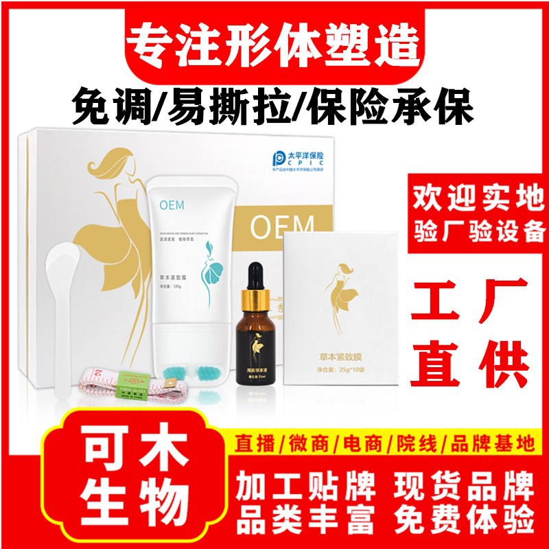 减重套盒塑体减重贴可OEM/ODM代工