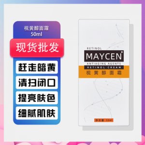 视黄醇修复面霜OEM/ODM代加工