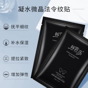 细纹凝水眼膜贴可OEM/ODM代工