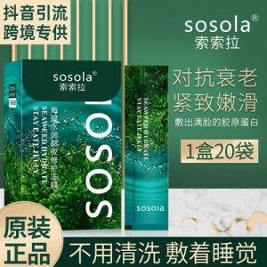 海藻水润熬夜保湿面膜代加工贴牌OEM/ODM