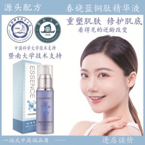蓝铜肽精华原液OEM代加工