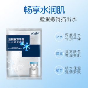 蓝铜胜肽冻干粉面膜代加工贴牌OEM/ODM