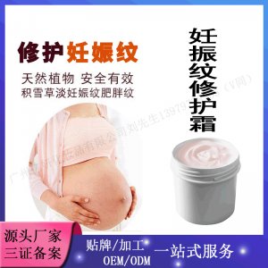 润纹肥胖生长纹修护霜贴牌定制代加工