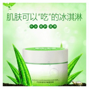 保湿面膜芦荟胶贴牌OEM/ODM