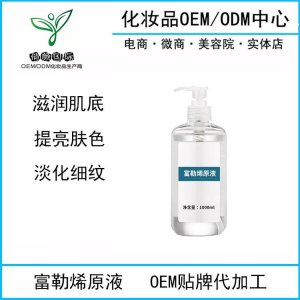 化妆品富勒烯原液可OEM/ODM代工