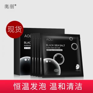 奥丽黑海盐泡泡面膜OEM代加工
