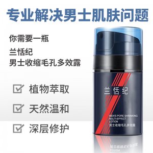 兰恬纪多效露贴牌定制代加工