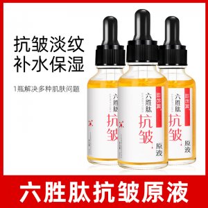 六胜肽抗皱面部原液OEM/ODM代加工
