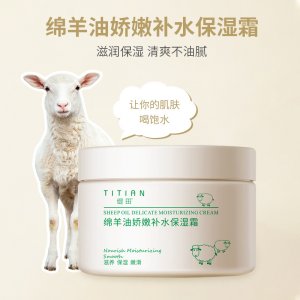 缇田绵羊油娇嫩补水保湿霜代加工贴牌OEM/ODM