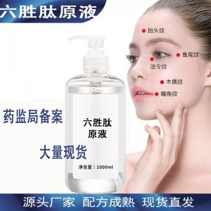 六胜肽去皱原液贴牌OEM/ODM
