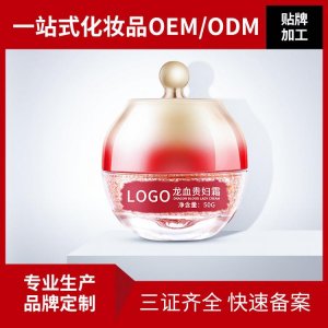 保湿遮瑕淡斑面霜贴牌OEM/ODM