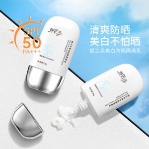 美白防曬隔離乳OEM/ODM定制代加工