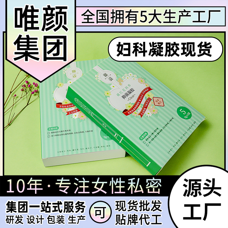 妇l乐花红妇科凝胶性私处护理可OEM/ODM代工