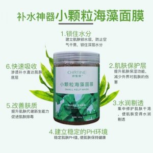 小颗粒海藻面膜片贴牌定制代加工