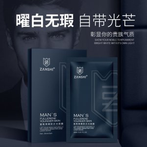 赞士男士富勒烯面膜代加工贴牌OEM/ODM