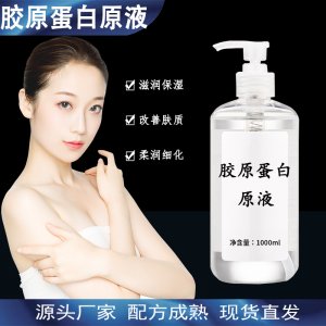 胶原蛋白原液贴牌OEM/ODM