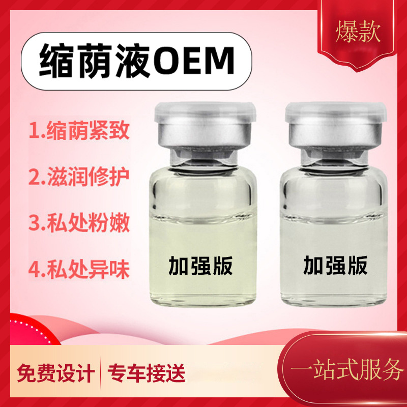 妇科凝胶洗护产品代加工贴牌OEM/ODM