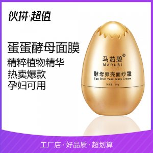 保湿酵母壳蛋蛋面膜贴牌定制代加工