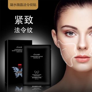 卡莉婕微晶法令纹贴贴牌OEM/ODM
