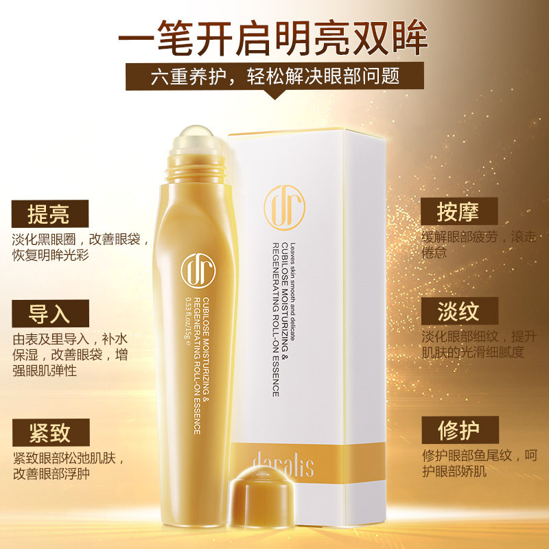 笛爱儿燕窝走珠精华液眼霜OEM代加工