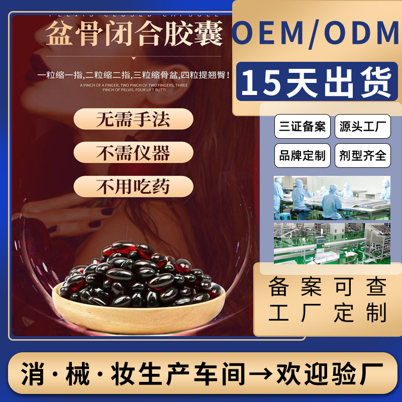 妇科益生菌片.贴牌定制代加工