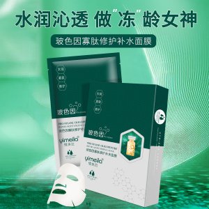 憶美拉玻色因面膜代加工贴牌OEM/ODM