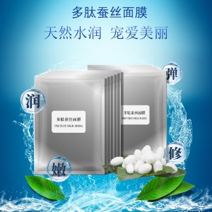 多肽蚕丝修护面膜OEM代加工