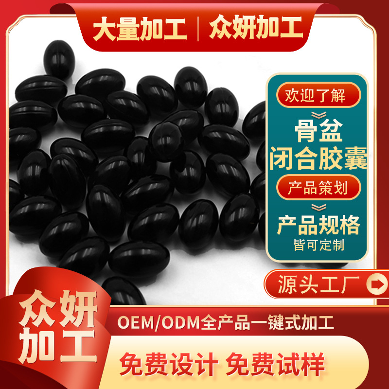 濡养丹 美容院拓客套OEM/ODM定制代加工