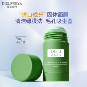 固体清洁面膜贴牌定制代加工