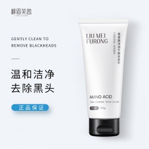 柳眉芙蓉氨基酸洗面奶贴牌OEM/ODM