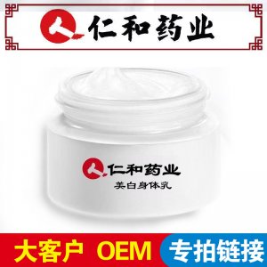 仁和药业美白身体乳OEM/ODM代加工