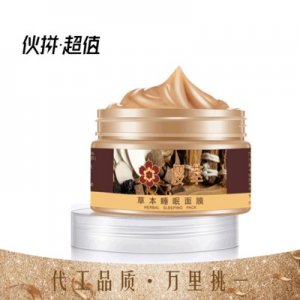 樱萃免洗草本睡眠面膜代加工贴牌OEM/ODM