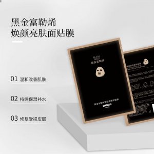 黑金富勒烯焕颜面膜OEM代加工