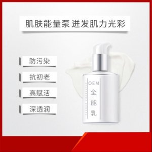 保湿精华全能乳代加工贴牌OEM/ODM
