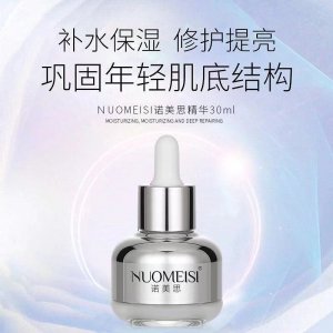 诺美思修护精华液代加工贴牌OEM/ODM