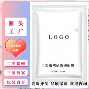 二类医用冷敷贴面膜贴牌定制代加工