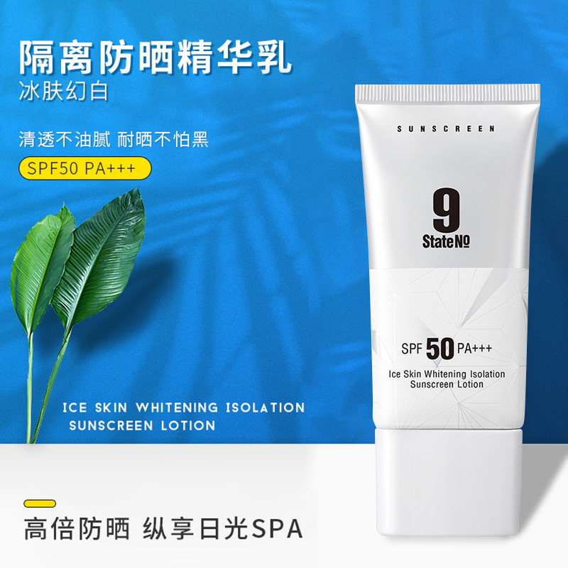 邦9号冰肌隔离防晒精华乳贴牌OEM/ODM