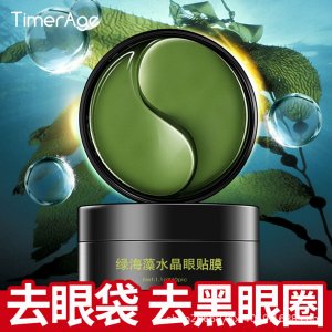 TimerAge绿海藻眼膜贴贴牌定制代加工