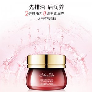 姝萱红石榴睡眠免洗面膜代加工贴牌OEM/ODM
